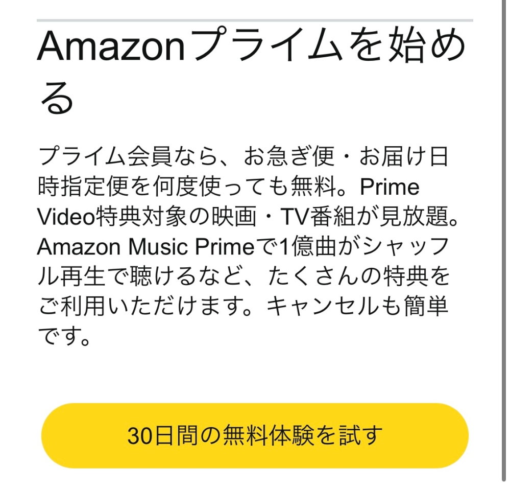 〖至急です。〗Amazon primeの無料体験を先月の20日にした者です。もうすぐ30日が経つので解約したいのですが、プライムメンバーシップを押しても画像の通りで解約できません。 プライム会員しか見れない作品もちゃんと見れてるんですけど…どうしたら解約出来ますか？