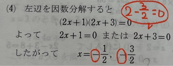 【大急ぎ】数1／因数分解 これだとこの式の答え０にならない気がするんですけど違いますかね？、、一応赤で書いてるのが私の脳内です！！