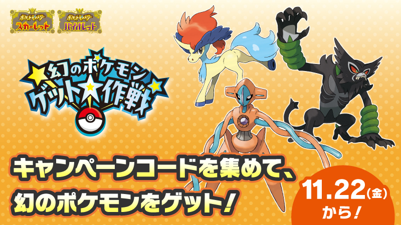 ☆幻のポケモン☆ ゲット大作戦の公式告知がいよいよ来ましたが このポイント集めの一番効率の良い商品は何でしょうか？