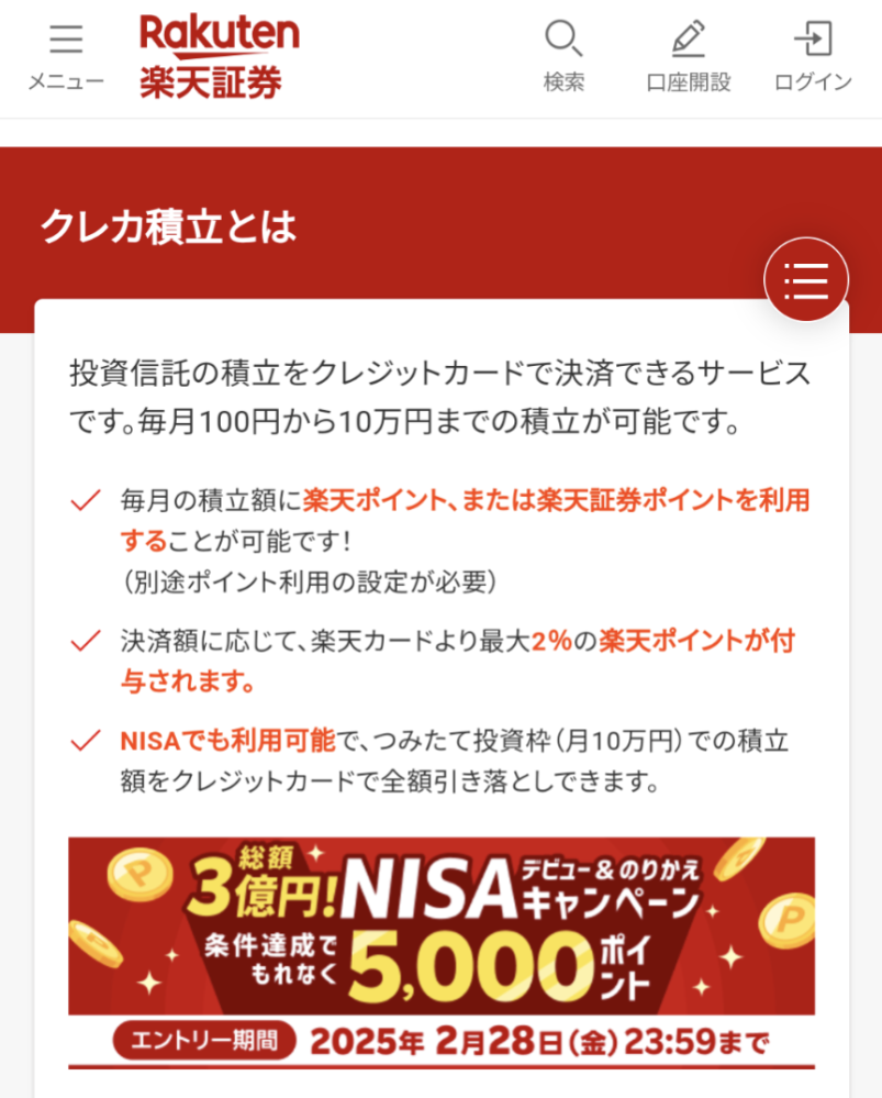 楽天証券での新NISA【成長投資枠】について。 楽天カードでのクレジット払いは出来ますか? 出来なければメインバンク(地銀)からの引き落としなのですがポイントが欲しくて…。 楽天証券のサイト(画像参照)では【つみたて投資枠】ならクレジット可能みたいな感じなのですが…。