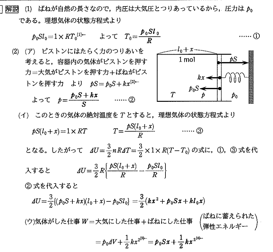 高校物理熱力学についての質問です (ア)である通りシリンダー内の気圧が変わっているのにも関わらず(ウ)での大気にした仕事で pΔVという定圧変化での仕事がつかえているのは、-(大気にされた仕事)=(大気がした仕事)から逆算して-pΔV＝pΔVとしている認識であっているでしょうか？ またシリンダーが大気にさらされていない場合はこのようにいかないのでしょうか