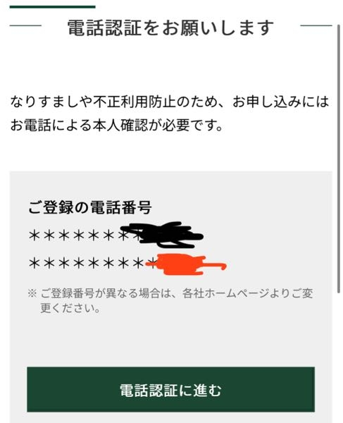 至急教えてほしいです クレジットカードに付いてくるポイントを整理しようとして電話番号認証しようとしたところ 私の番号と他に見覚えのない電話番号が記載されておりました オレンジが私です これは乗っ取りなのでしょうか？問い合わせも電話がなくてチャットしかなく、電話番号変更も私の番号を入力しても通らなくて どうにも該当の解決法がわからず、、 ちなみに三井住友カードです。