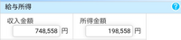 学生アルバイトです。
年末調整について質問です。
下の収入金額は今いただいている収入、所得金額はさらに今年もらえる見込みの収入
という認識でいいのでしょうか？ 計算した感じ、それに近い値は出ました。

有識者の方、教えていただけると幸いですm(_ _)m