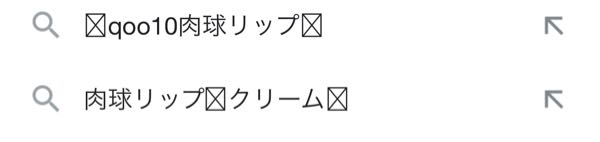 急ぎで質問です。 画像のように最近たまに記号が出てくるですが、 これは大丈夫なんでしょうか… 初め間違えて押すと何か変な文字になります。 怖いので知っている方教えてください