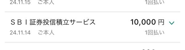 積立NISAについて。 11月14日に利用明細として記載されているのですが、この積立が反映されるのは12月10日ということであっていますでしょうか？