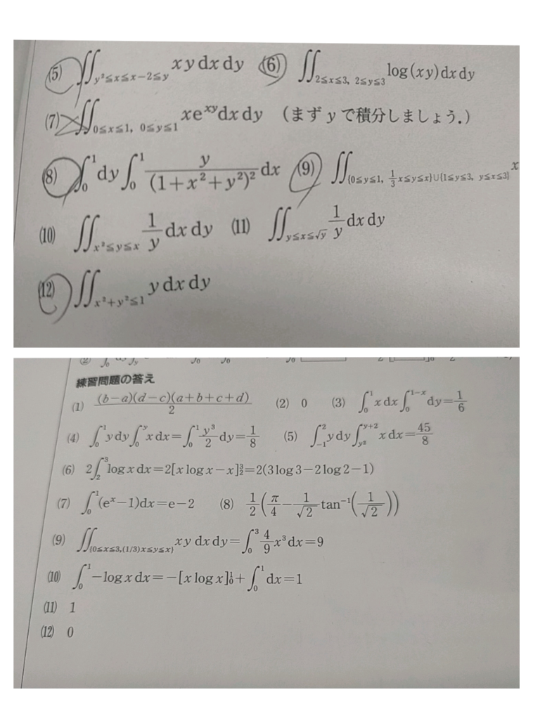 大学数学の微分積分です。 写真の問題の丸がついているものの解説をお願いしたいです。 数が多いため、全部でなくても構いません。少しでもお力添えいただければ幸いです。 与えられた範囲？から∫の上下に書く数字や文字を求めるところでつまずいています。 よろしくお願いいたします。