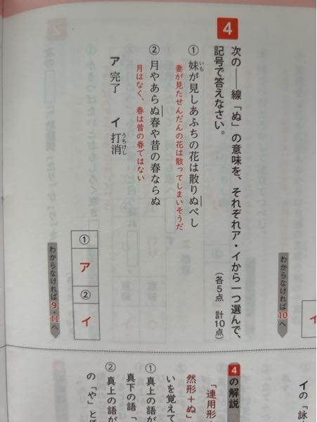 至急❗️コイン25枚あげます。 この問題の1番の問題ってなんで完了なんですか？ ぬべしの場合は強意じゃないんですか？ 説明お願いします