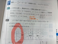 高校数学
微分の関数の問題についてです
極値を求める問題で増減表書く時っていつも

−～x³から始まるときは表の1番左のyとy´の値がマイナスで、 +～x⁴から始まるときは表の1番左のyとy ´の値はマイナス
になるんですか？

この問題だとy=3/4 x⁴だから増減表の最初がマイナスなのはそういう仕組みなのかってことです、