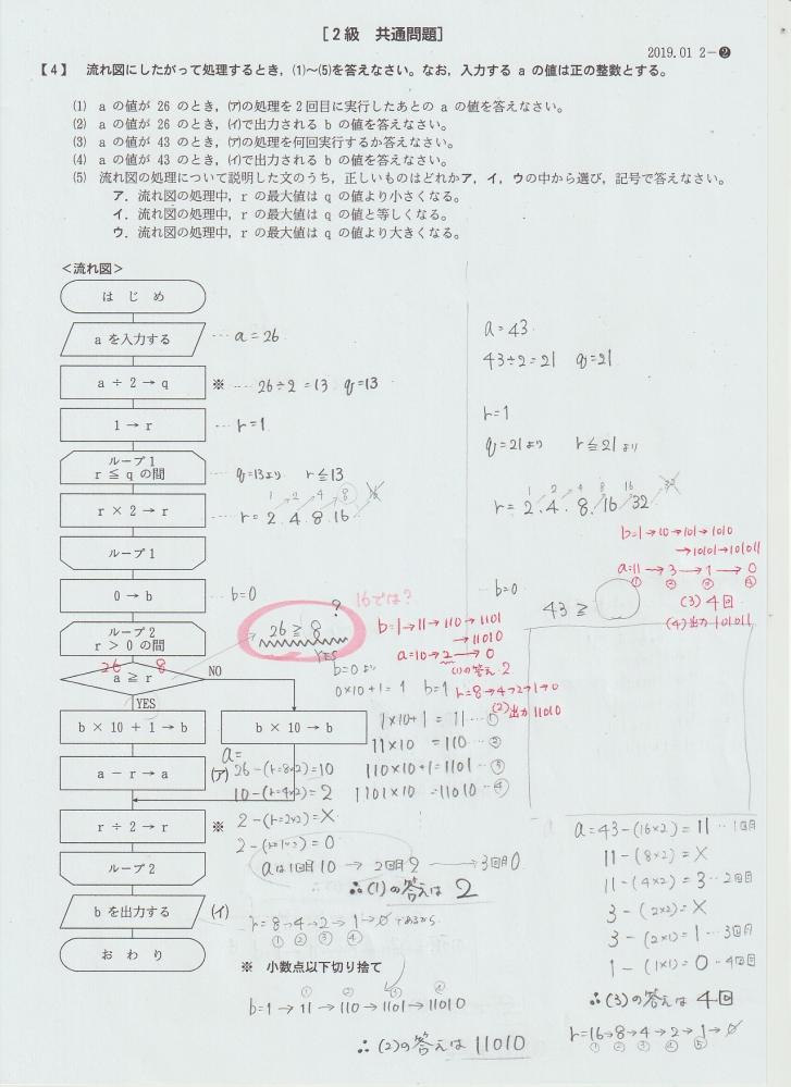 情報処理の問題を教えてください。 赤ペンが先生の解説です。