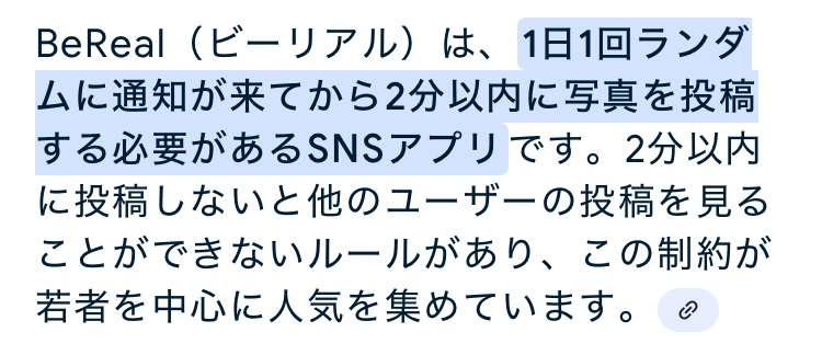 BeRealって時間過ぎたらどうなるんですか？2分以内に撮らないと友達のが見れないって思ってたんですけど、普通に見れてます。 2分以内に撮れた人のは見れないってことですか？ 2分超えた場合のペナルティを教えてください