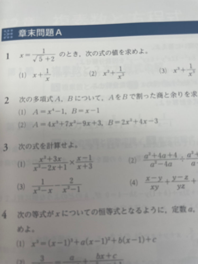 数学についての質問です！！ 一番の問題はなぜXをかけて x²➕1 とすると計算が出来ないのでしょうか。 恒等式らへんの問題では出来たのですが……。 至急回答お願いします！！