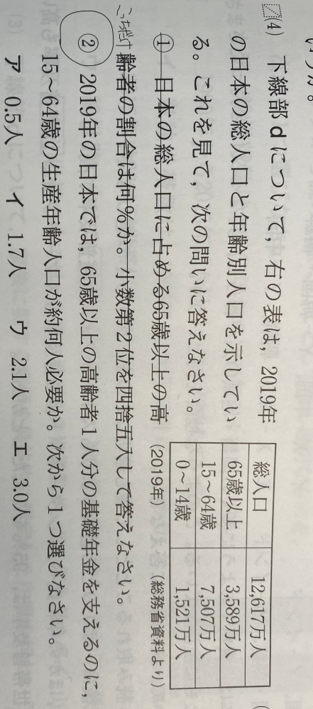 中3公民 年金計算? これどうやって求めるんですか？ 解答にはウとあります さっき間違えて解決してないのにBA選んでしまったので再質です