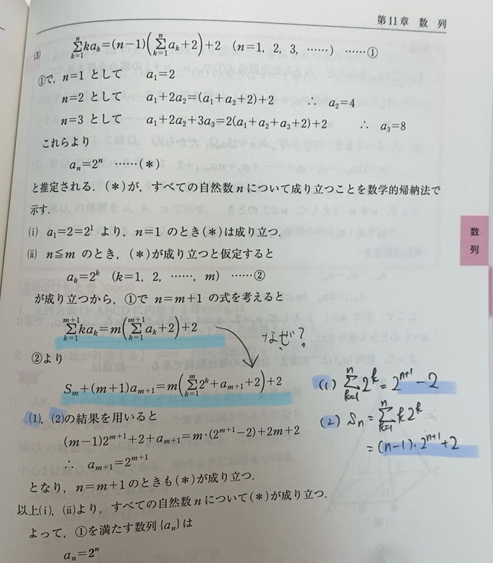 数列の問題です。 水色の部分の式の変形がなぜこうなるのか分からないので教えてほしいです。(1)、(2)は右に書きました汗 お願いします。