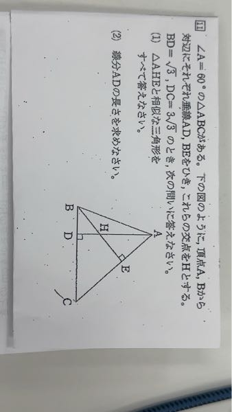 この問題の（2）がわかりません。 三平方の定理はまだ学習していないので、使わないで解けると言うのですが、全くわかりません。 皆さんの知恵をお借りしたいです。