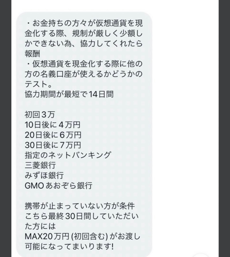 仮想通貨現金化 これ詐欺ですか？