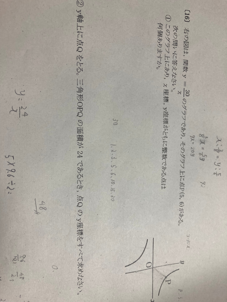 中1数学について質問です。 分かる方いたら教えて下さい お願いします