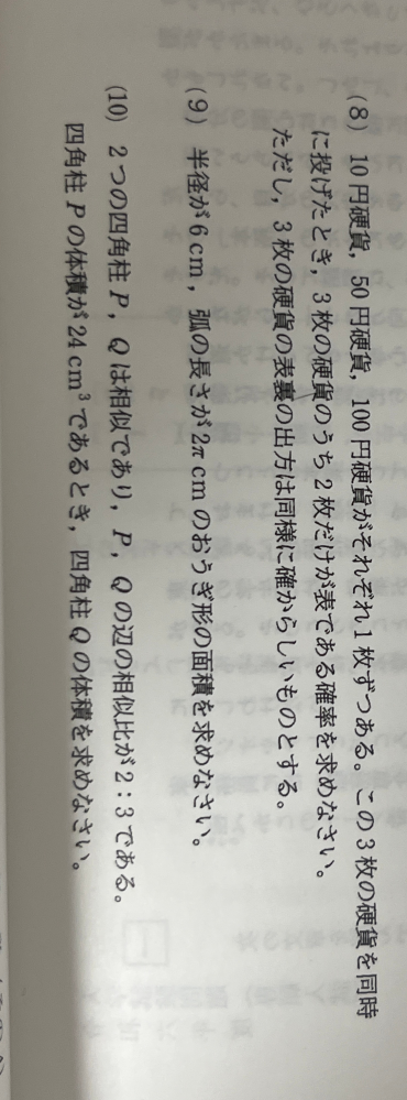 （8）〜（10）の解き方・公式を教えて欲しいです(><) 理解力ないのでわかりやすく教えていただけると幸いです。