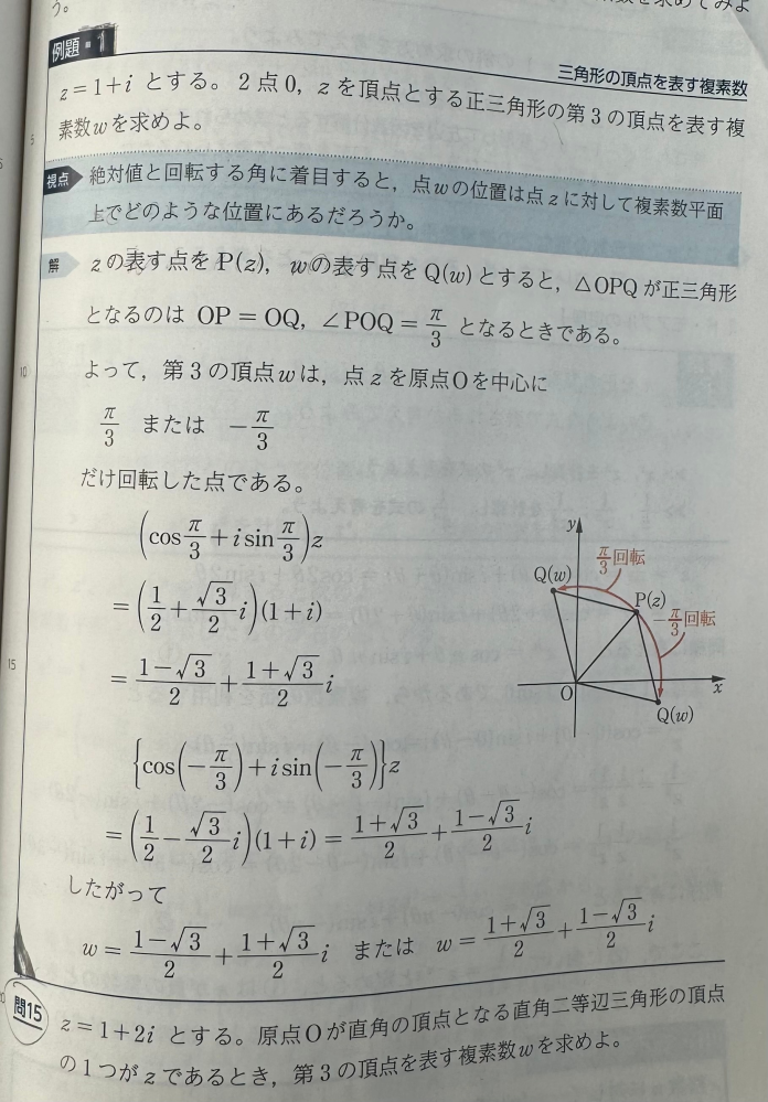 問15番を上の例題のようにして解いてほしいです。おねがいします。