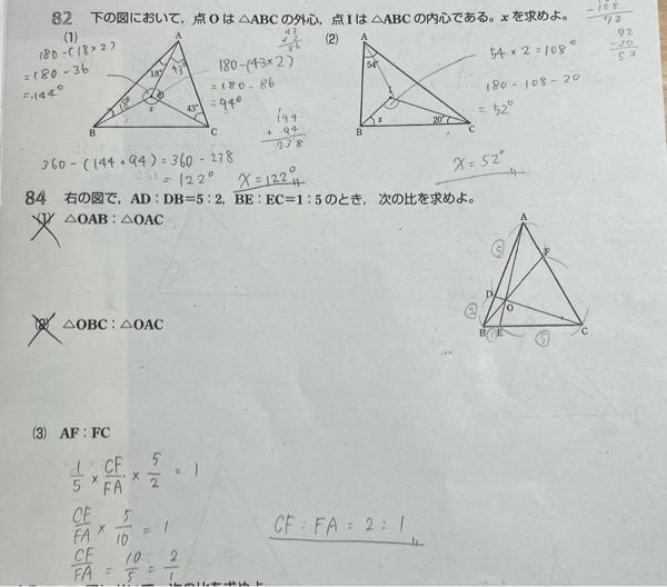 至急お願いします。数学Aの三角形の性質です。この解答で合っていますか？全然自信ないです。間違っていたら正解を教えてください。