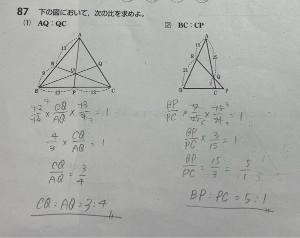 至急お願いします。数学Aの三角形の性質です。この解答で合っていますか？全然自信ないです。間違っていたら正解を教えてください。