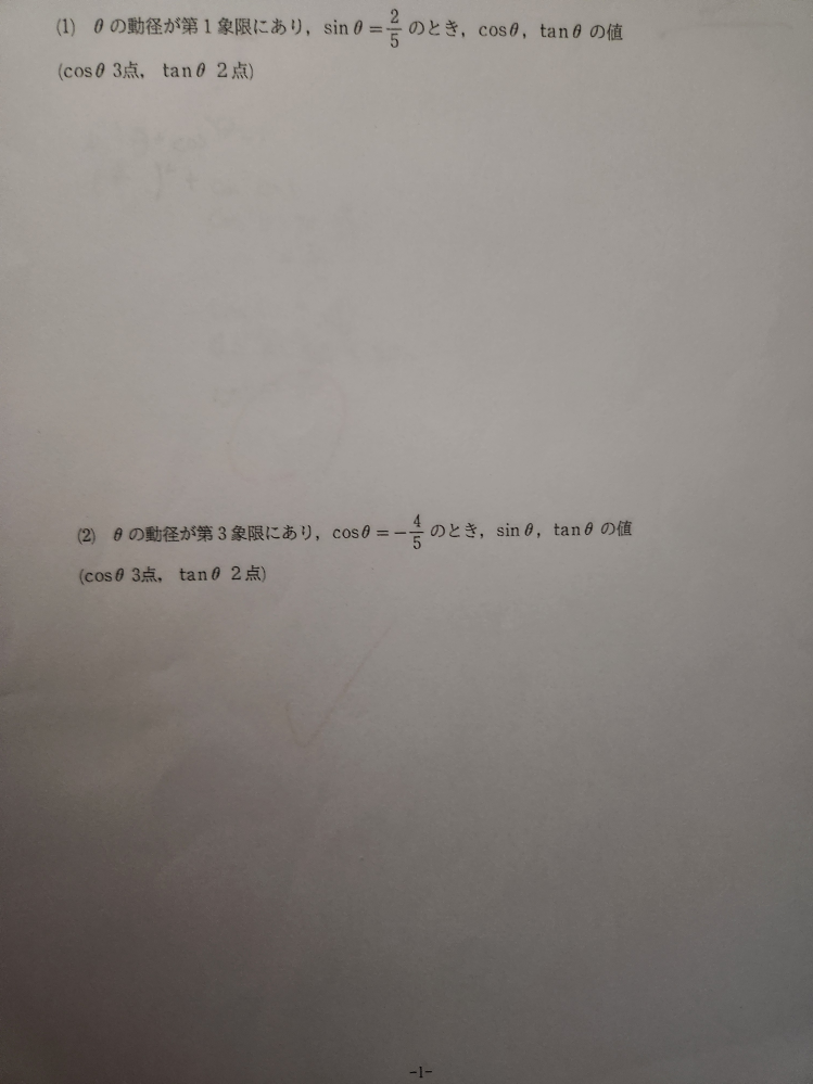 高校数学Ⅱの問題です、(1)と(2)の問題の途中式と答えを教えて下さい、解説は不要です。