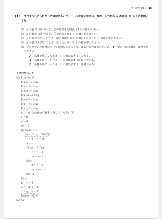 情報処理検定の過去問です どうしても解けないので詳しく解説して欲しいです。