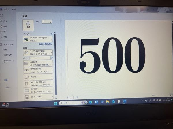 WordにてクーポンをA4用紙に4×4の16個同じ「500」を印刷したいのですが ファイル→印刷→16ページ/枚 と設定しても右のプレビュー画面が変わりません。 名刺サイズの「500」を16個印刷したいだけなのですが良いやり方を知っているかた教えてください。