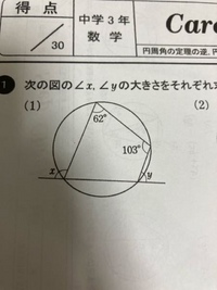 大至急
xとyの角度を解説付きで教えてください 