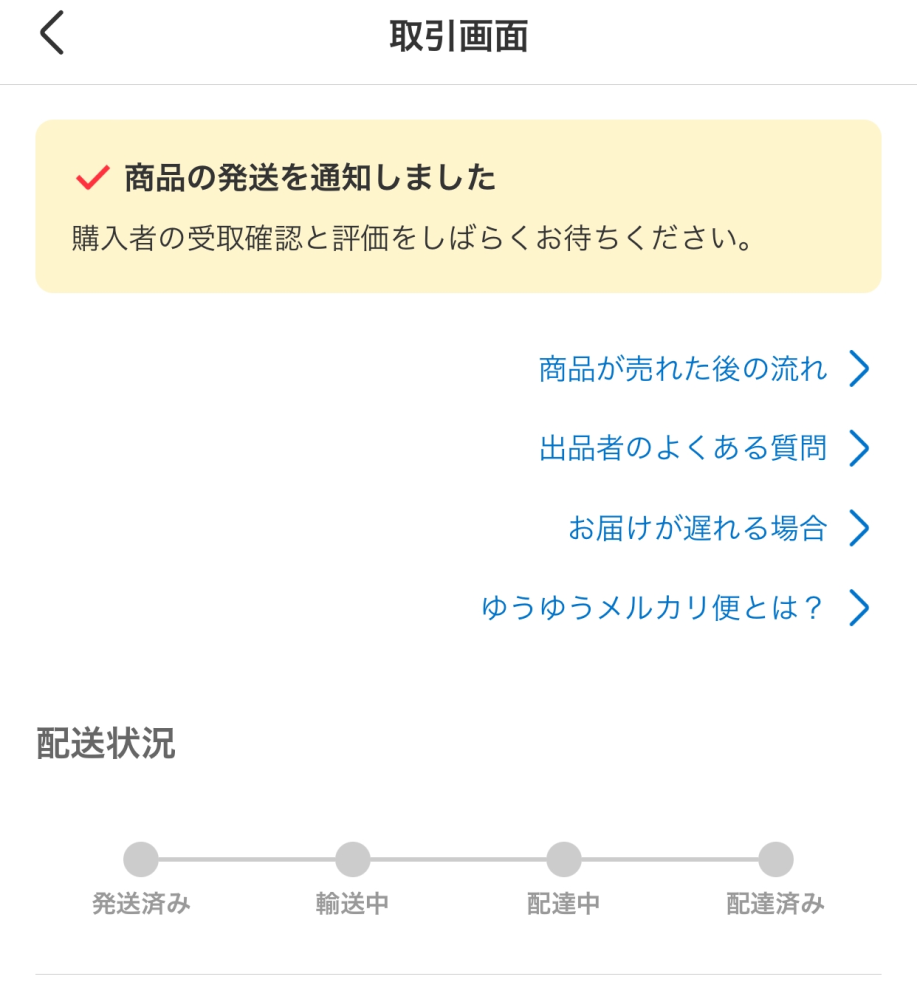 メルカリで、事務局から受け取り評価の催促って発送されてから何日で届くんですか... - Yahoo!知恵袋