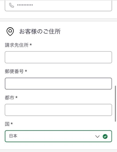 海外のホテルをホテルズドットコムというサイトで取ろうと思います。 ホテル予約画面でこのようにでてきました。請求先住所とありますが、なにか請求されるのでしょうか？ また、請求先住所の欄は全ての住所をかいてからさらに都市という欄にも住所をかくのでしょうか？ こちらはキャンセル料無料の予約です。