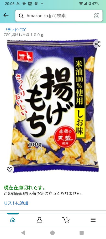 このお菓子、どこか売ってませんか？