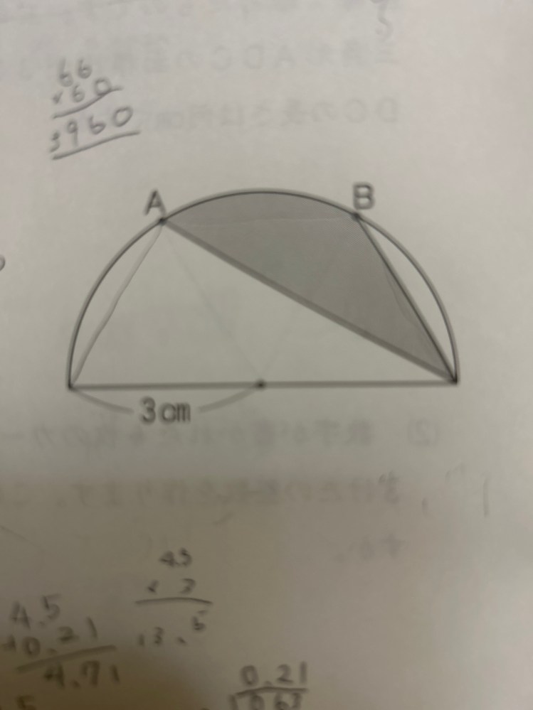 算数 面積 考え方を教えてください。 図のような半径3cmの半円があります。 A.Bは半円の弧を3等分する点です。 影をつけた部分の面積は何㎠ですか。