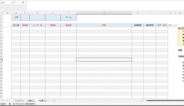 以下のVBAを実行すると300行目から入力されます。 添付画像の表の5列目Bから入力されるようにするにはどのようにしたら良いでしょうか。 Sub やる事リストに登録() Dim targetWs As Worksheet Dim r As Long Set targetWs = Worksheets("やる事リスト") r = targetWs.UsedRange.Rows.Count + 1 Worksheets("入力フォーム").Range(Cells(2, 3), Cells(9, 3)).Copy targetWs.Cells(r, 2).PasteSpecial Paste:=xlPasteValues, Transpose:=True targetWs.Cells(r, 1).Value = r - 1 Application.CutCopyMode = False MsgBox "やる事リストへの登録が完了しました。" End Sub