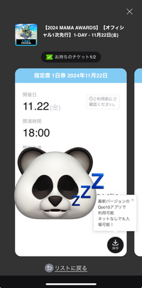 Qoo10チケット MAMA2024の入場方法についてなのですが、この画面を見せるだけで入場できるんでしょうか？
QRコードやスタッフの画面操作で入場ですか？ 