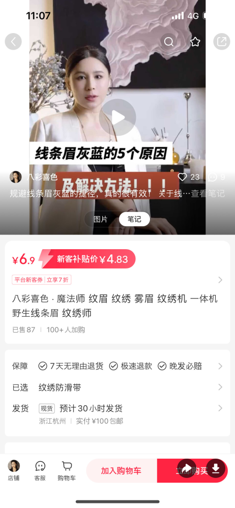 中国から購入したい物があって、 サイトには¥6.9 新客なんとか（漢字が出てこないです）¥4.83 と書いてあって金額を問い合わせたところ、 1680と回答があったのですが、どういう見方になりますか❔