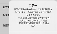 Yahoo!フリマで欲しいものがあって購入しようとしたのですが、購入を確定しようとするとこのようなエラーが表示されて購入できません(泣)昨日からで何度も試しているのですが、何か解決方法はありますか？ 支払い方法はPayPay決済です