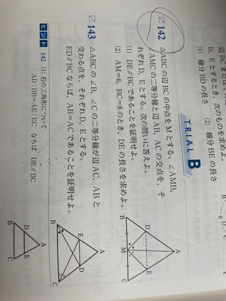 至急お願いします。高校1年生数学1の問題です。142と143がわかりません。教えていただきたいです。