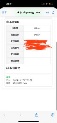 Qoo10でFweeのリップを買ったんですけど、公式ショップで17日に