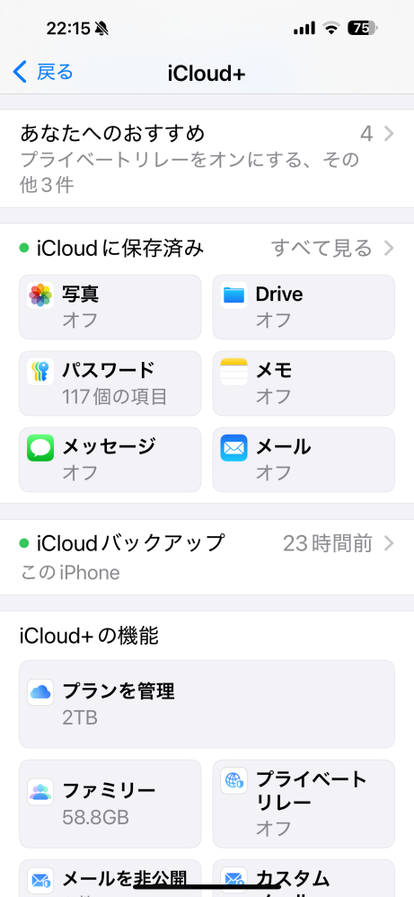 iCloudの写真の同期はオフにしています。かつ、画像のような設定の場合は、写真はバックアップされていないことになりますか？