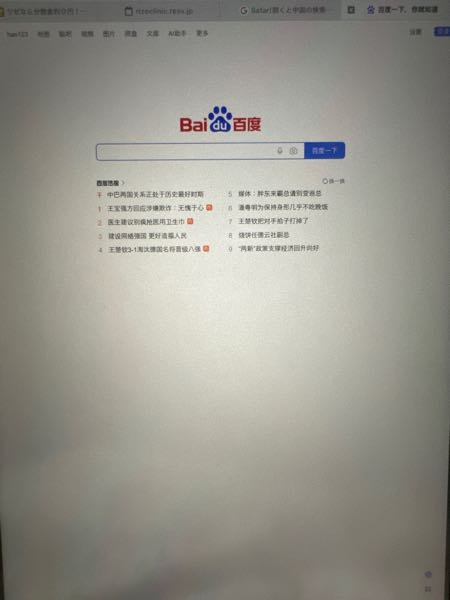 iPadでSafariを開くとなぜか中国語の検索エンジンに必ず飛ばされます( ; ; )連携されているiPhoneの方には出てきません。 なんか怖いです、わかる方直し方教えてください（т-т） ...