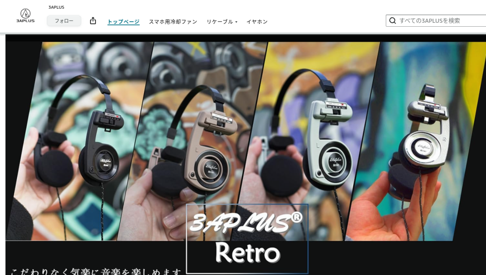 3APLUS Retroというヘッドホンはもう販売中止＆生産停止なのですか？ どのサイトも、もう販売してないのですが.... Amazonの3APLUSの公式ページでも、そのヘッドホンが表示されているのにもかかわらず、購入画面には行けない状態です。