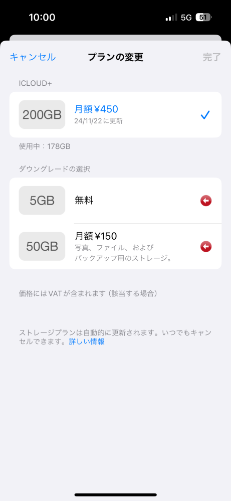 iCloudのサブスクを解約したいです。 公式の手順通り進めても解約できないのですが、どう対応すればよいのでしょうか？(グレードダウンできないのは理解しております)