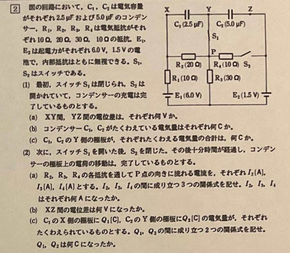 高校物理の問題です。 解き方や考え方を教えてください。 回路がどうなっているか全くわからないです。