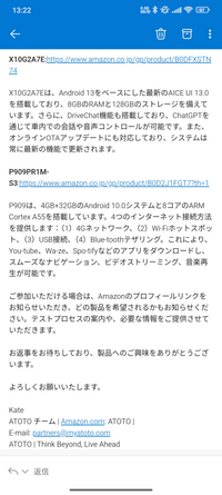 先日、~ATOTO: あなたの無料カーオーディオアップグレードを受け取りましょう！
とゆう件名で【partners@myatoto.com】とゆうアドレスからメールがきました。 連絡を取り合ってたんですが、Amazonのプロフィールリンクを送ってください。とメールが来ました。
詐欺でしょうか？