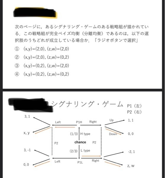 ゲーム理論についてです。これの回答を教えて頂きたいです。1か2だと思ったんですけど合ってるか分かりません。