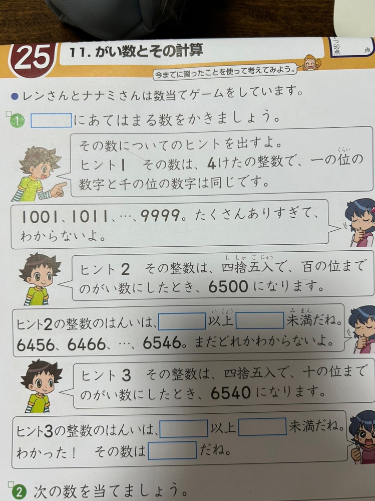 小学4年生の問題です 答えわかる方 教えて下さい