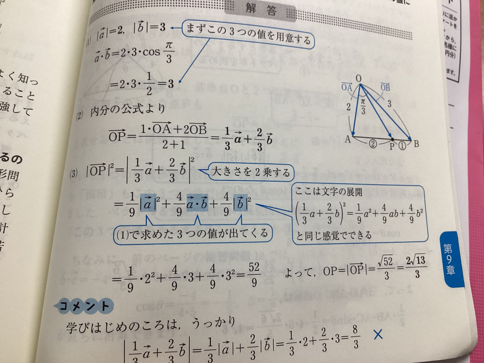 ベクトルです。なぜかっこ3番では絶対値が外れているものと外れていないものがあるのでしょうか。教えてください。