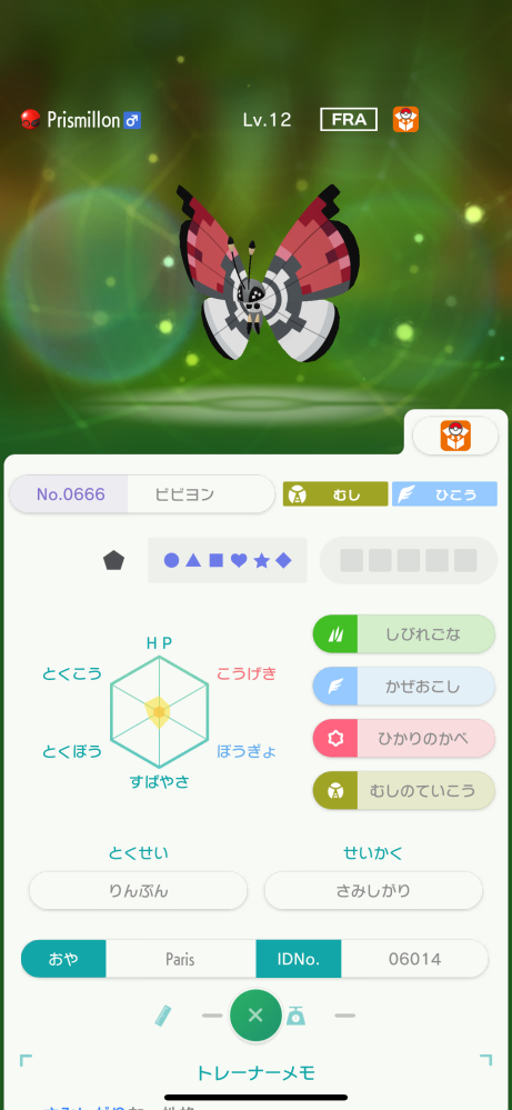 pokemon HOMEのGTSにて、ボール模様のビビヨンをゲットしました。 配布限定なのは知ってますがこの個体って正規でしょうか改造でしょうか？その他の情報としては ・カロス地方にて運命的な出会いをした(2014年6月14日) ・場所はポケモンセンター。ボールはプレシャス。 ・努力値の振り、リボン類は無し。能力は全てさいこう。 詳しい方がおりましたら教えてください。お願いします。