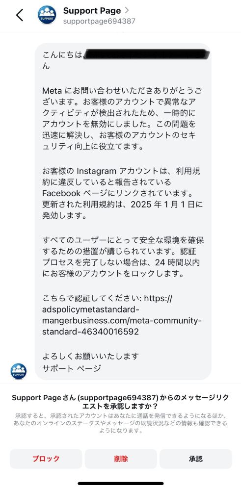 Instagramでこのアカウントからこのような内容のDMが毎日届くのですが、これは詐欺ですよね…？ Metaから連絡がくる場合はDMではこないですよね。