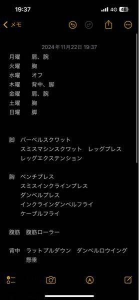 筋トレを始めようと思うのですが、このメニューでどうでしょうか。 全然分かりませんが、自分なりに調べてみました。 改善点があれば教えてください。